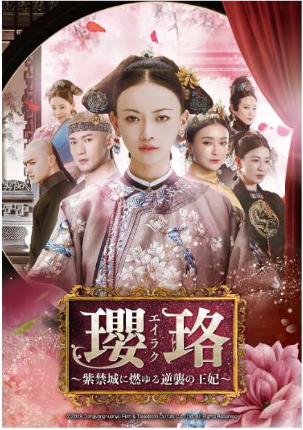 中国ドラマ 璎珞 エイラク のあらすじをモデルの3皇后から見る 中国 韓国エンタメ 中国ドラマ 璎珞 エイラク のあらすじをモデルの3皇后から見る 中国 韓国エンタメ